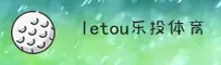乐投(LETOU)官方网站 - 值得信赖的娱乐品牌